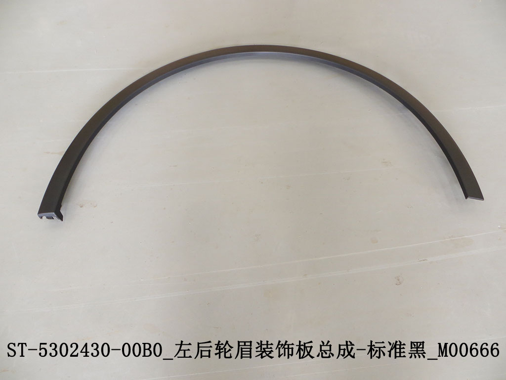 Left Rear Wheel Arch Trim Assembly - Standard Black