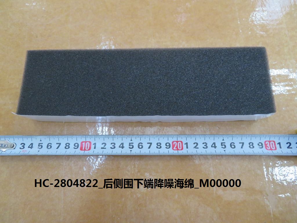 Rear side panel lower noise reduction sponge